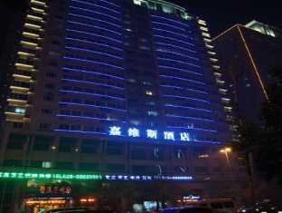 Shaanxi Journeys Hotel Xi'an  Zewnętrze zdjęcie